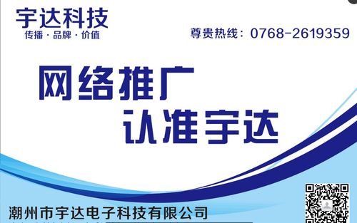 一流的宇达科技推广【信息】,汕头网络推广公司-潮州市宇达电子科技有